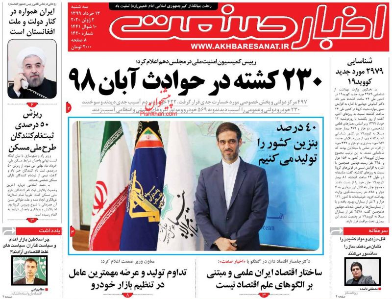 عناوین اخبار روزنامه اخبار صنعت در روز سه‌شنبه ۱۳ خرداد
