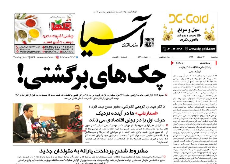 عناوین اخبار روزنامه آسیا در روز سه‌شنبه ۱۳ خرداد