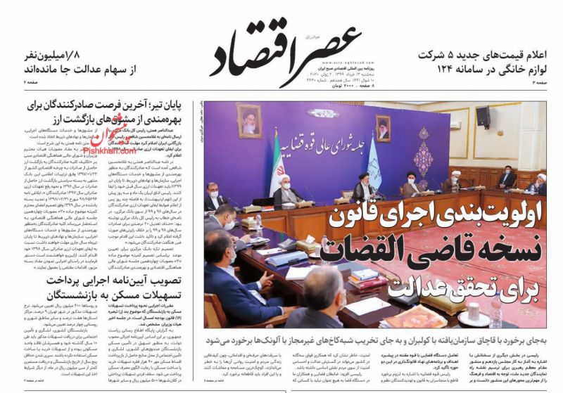 عناوین اخبار روزنامه عصر اقتصاد در روز سه‌شنبه ۱۳ خرداد