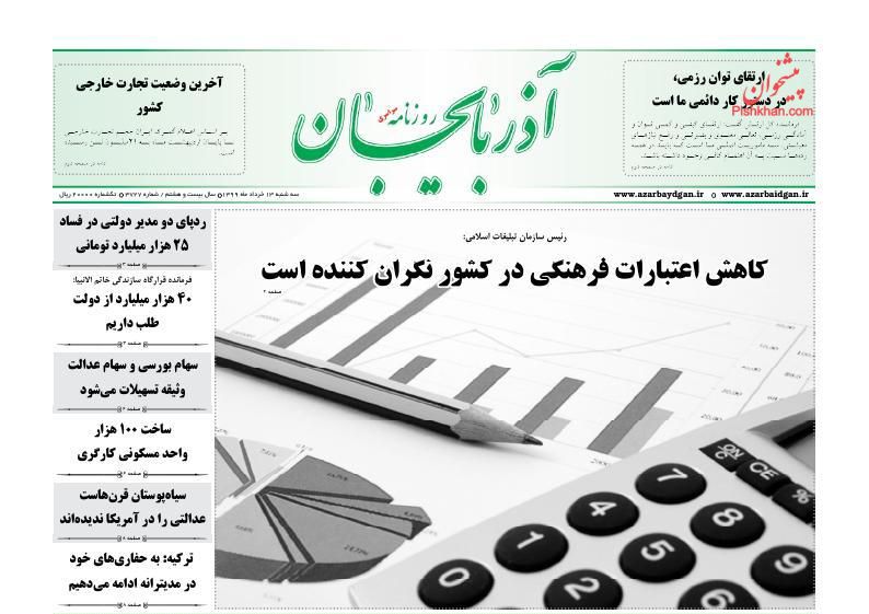 عناوین اخبار روزنامه آذربایجان در روز سه‌شنبه ۱۳ خرداد