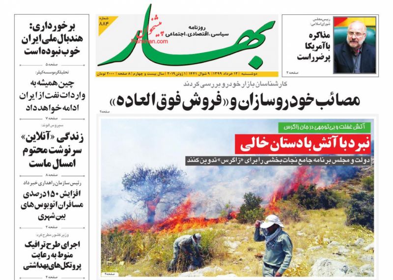 عناوین اخبار روزنامه بهار در روز سه‌شنبه ۱۳ خرداد