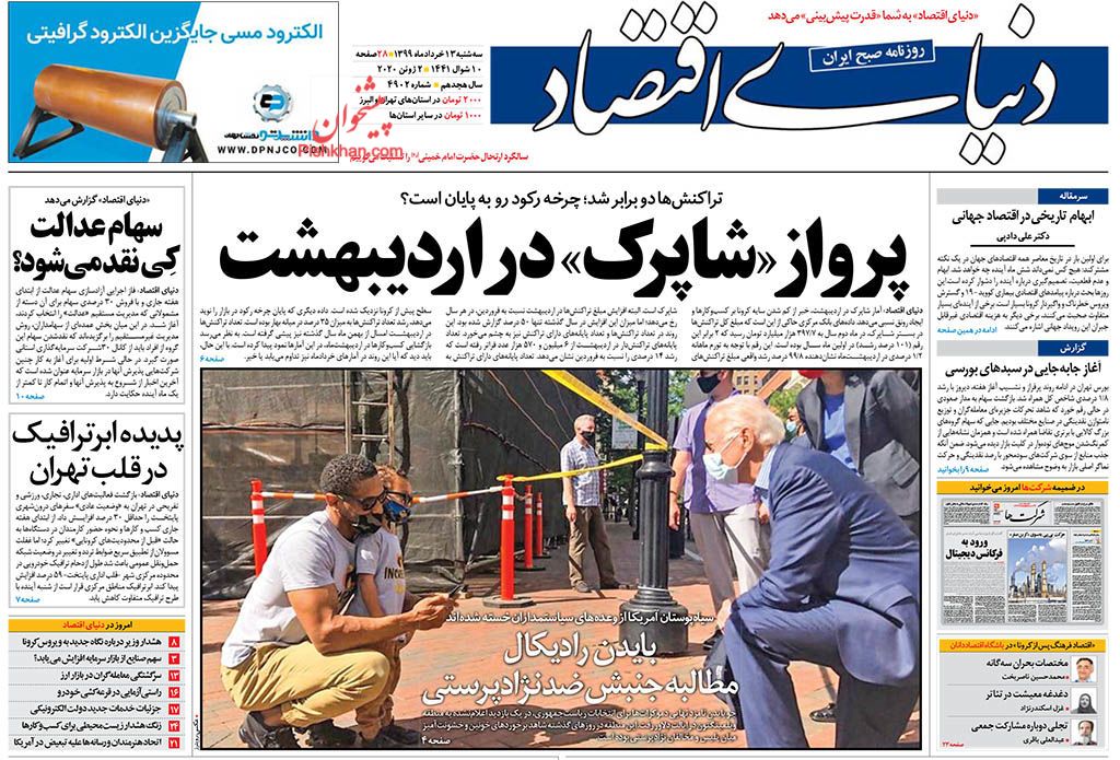 عناوین اخبار روزنامه دنیای اقتصاد در روز سه‌شنبه ۱۳ خرداد
