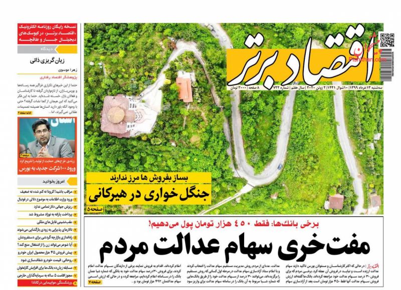 عناوین اخبار روزنامه اقتصاد برتر در روز سه‌شنبه ۱۳ خرداد