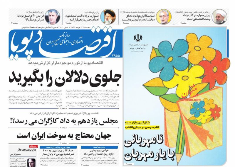 عناوین اخبار روزنامه اقتصاد پویا در روز سه‌شنبه ۱۳ خرداد