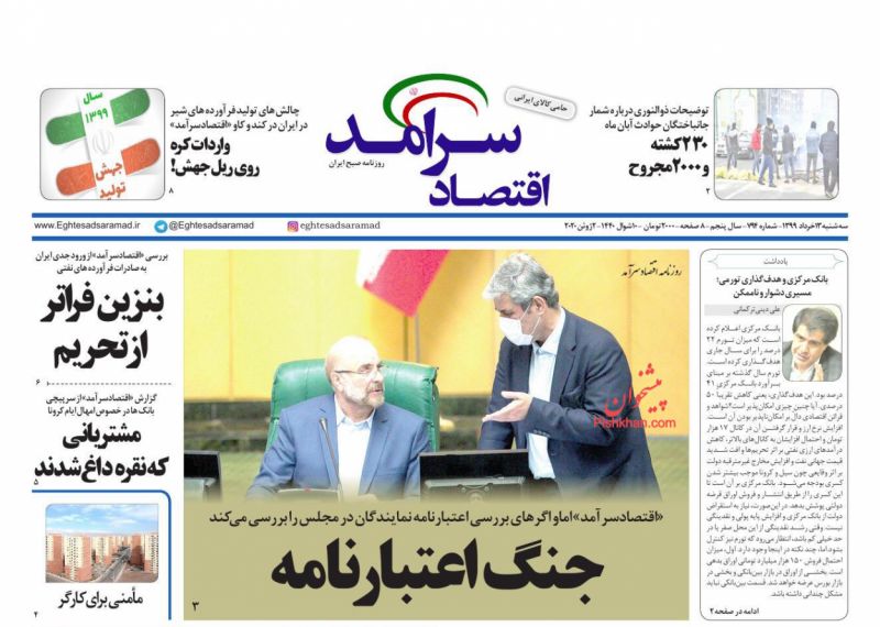 عناوین اخبار روزنامه اقتصاد سرآمد در روز سه‌شنبه ۱۳ خرداد