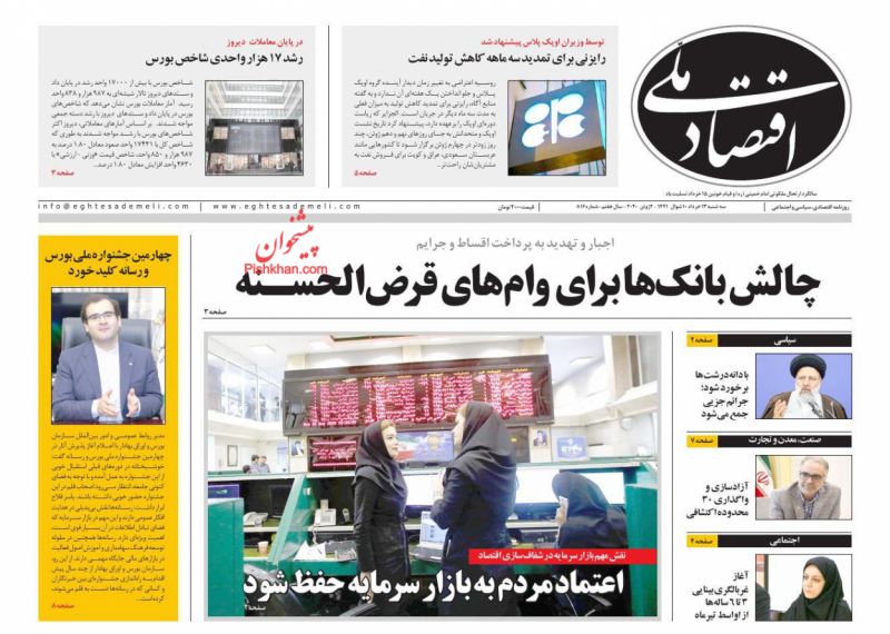 عناوین اخبار روزنامه اقتصاد ملی در روز سه‌شنبه ۱۳ خرداد