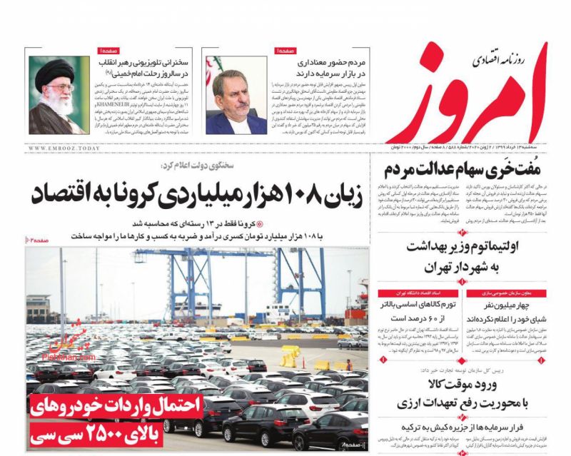 عناوین اخبار روزنامه امروز در روز سه‌شنبه ۱۳ خرداد
