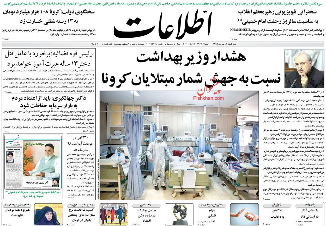 عناوین اخبار روزنامه اطلاعات در روز سه‌شنبه ۱۳ خرداد