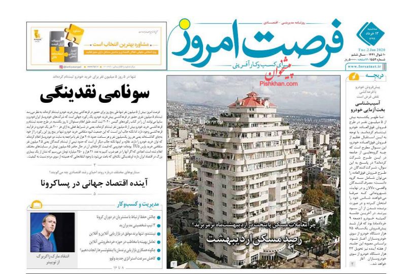 عناوین اخبار روزنامه فرصت امروز در روز سه‌شنبه ۱۳ خرداد