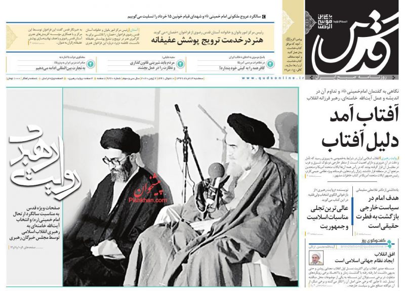 عناوین اخبار روزنامه قدس در روز سه‌شنبه ۱۳ خرداد