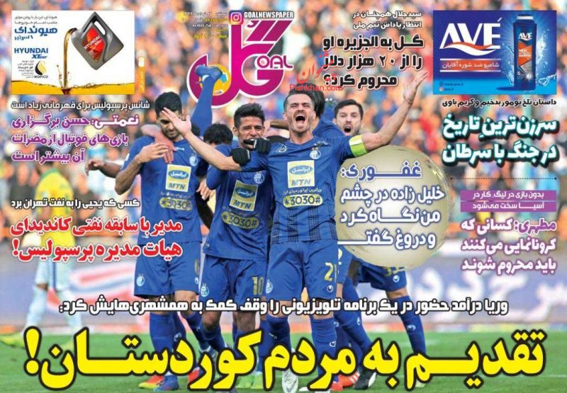 عناوین اخبار روزنامه گل در روز سه‌شنبه ۱۳ خرداد