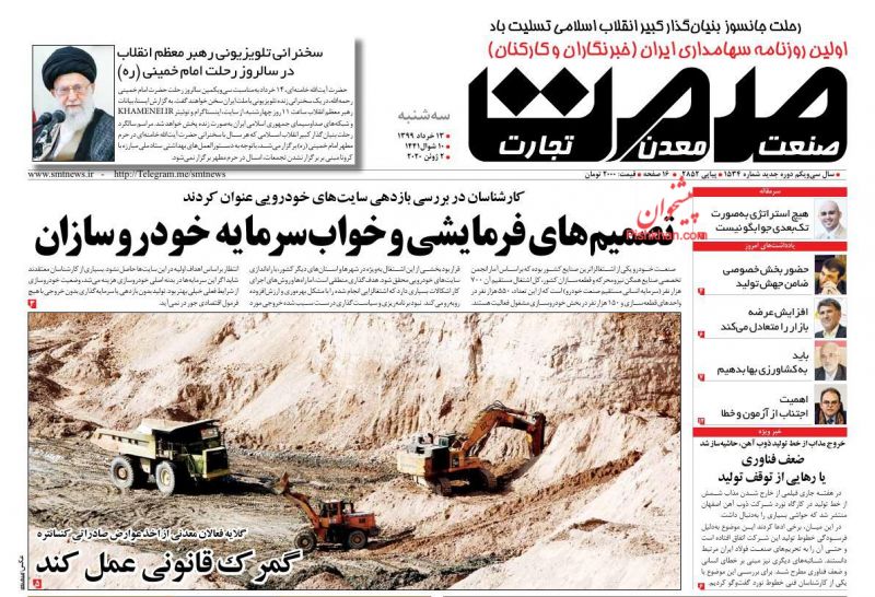 عناوین اخبار روزنامه صمت در روز سه‌شنبه ۱۳ خرداد