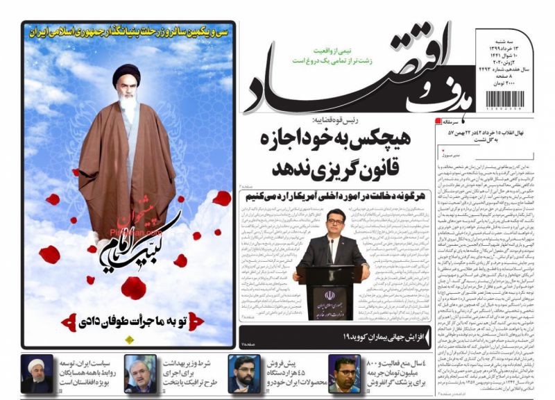 عناوین اخبار روزنامه هدف و اقتصاد در روز سه‌شنبه ۱۳ خرداد