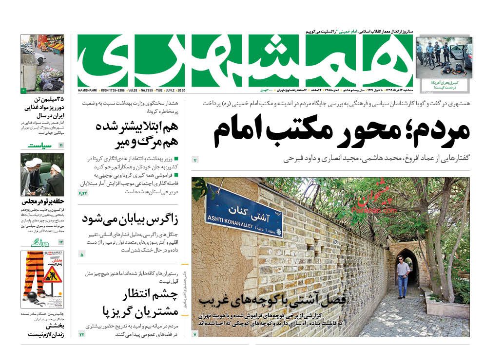 عناوین اخبار روزنامه همشهری در روز سه‌شنبه ۱۳ خرداد