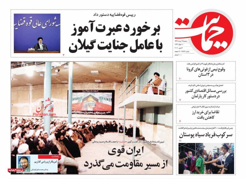 عناوین اخبار روزنامه حمایت در روز سه‌شنبه ۱۳ خرداد