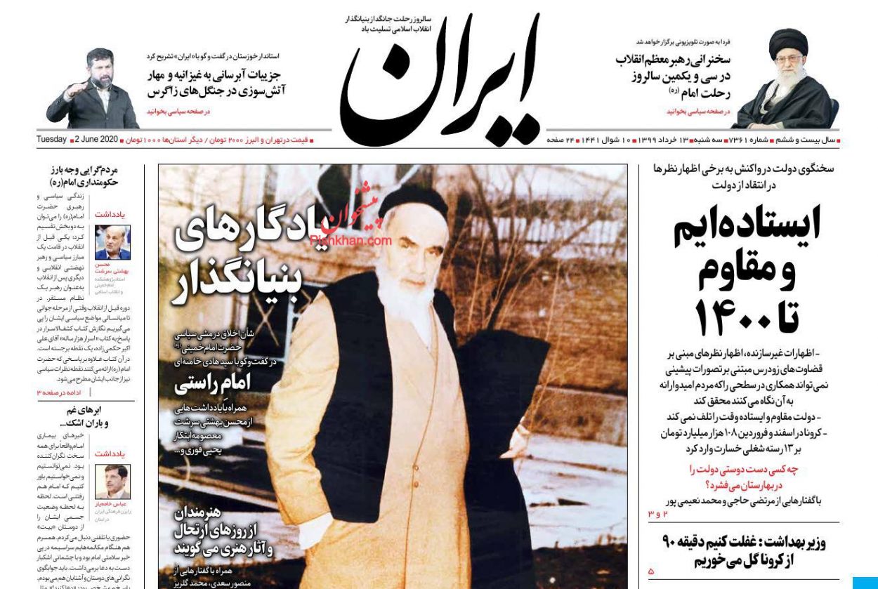 عناوین اخبار روزنامه ایران در روز سه‌شنبه ۱۳ خرداد