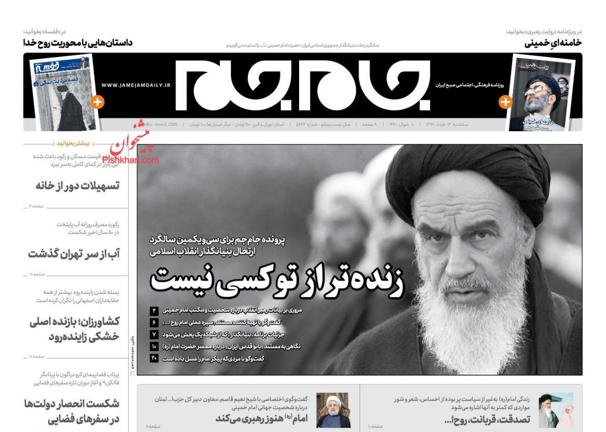 عناوین اخبار روزنامه جام جم در روز سه‌شنبه ۱۳ خرداد