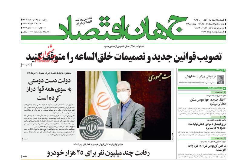 عناوین اخبار روزنامه جهان اقتصاد در روز سه‌شنبه ۱۳ خرداد