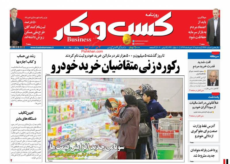 عناوین اخبار روزنامه كسب و كار در روز سه‌شنبه ۱۳ خرداد
