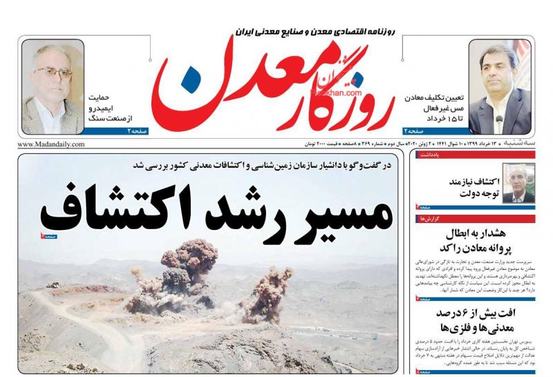 عناوین اخبار روزنامه روزگار معدن در روز سه‌شنبه ۱۳ خرداد