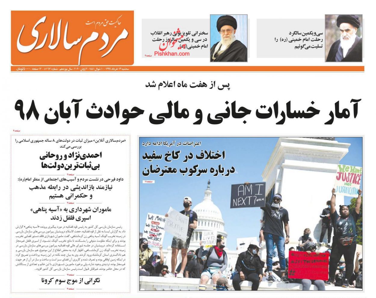 عناوین اخبار روزنامه مردم سالاری در روز سه‌شنبه ۱۳ خرداد