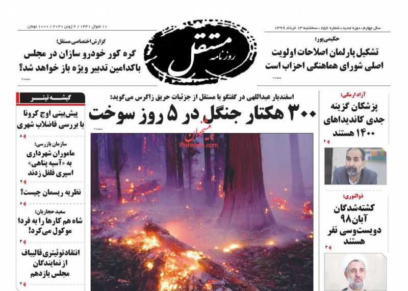 عناوین اخبار روزنامه مستقل در روز سه‌شنبه ۱۳ خرداد