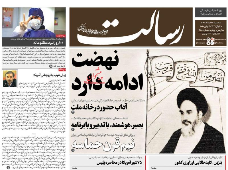 عناوین اخبار روزنامه رسالت در روز سه‌شنبه ۱۳ خرداد