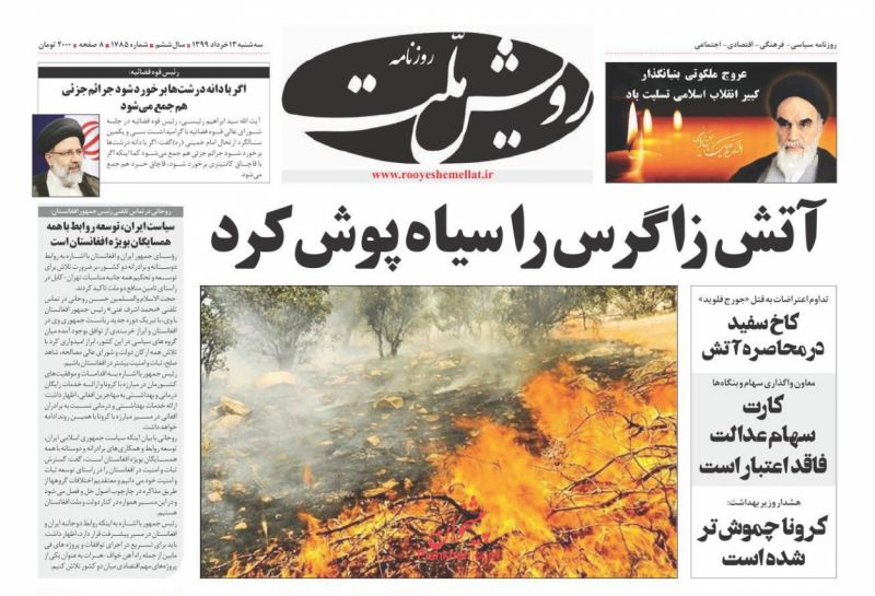 عناوین اخبار روزنامه رویش ملت در روز سه‌شنبه ۱۳ خرداد