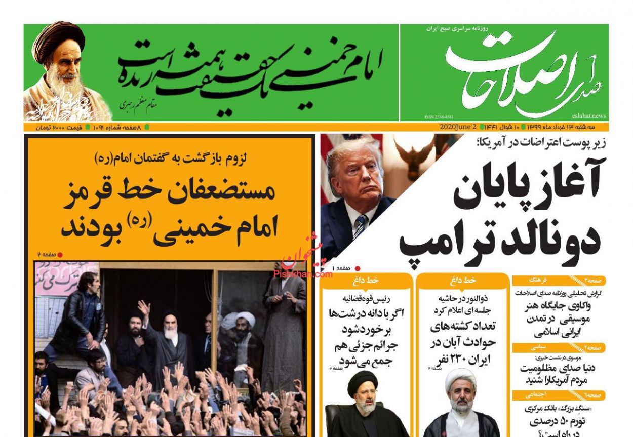 عناوین اخبار روزنامه صدای اصلاحات در روز سه‌شنبه ۱۳ خرداد