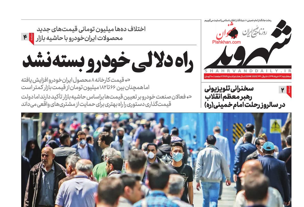 عناوین اخبار روزنامه شهروند در روز سه‌شنبه ۱۳ خرداد