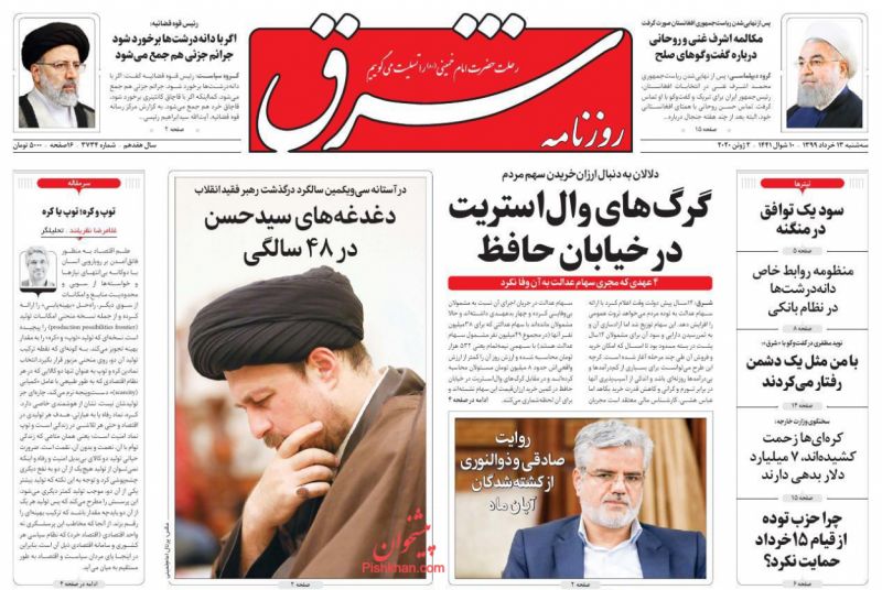 عناوین اخبار روزنامه شرق در روز سه‌شنبه ۱۳ خرداد