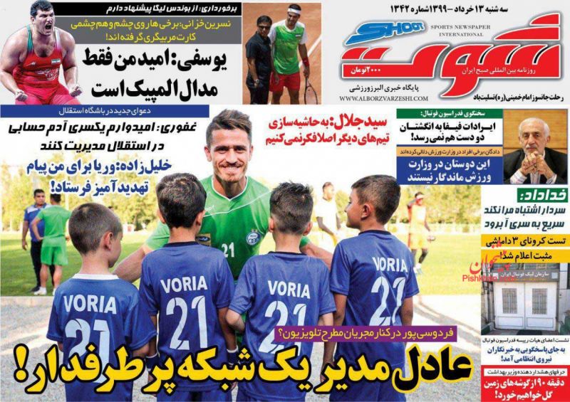 عناوین اخبار روزنامه شوت در روز سه‌شنبه ۱۳ خرداد