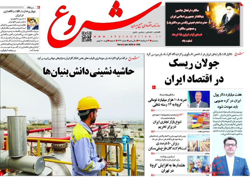 عناوین اخبار روزنامه شروع در روز سه‌شنبه ۱۳ خرداد