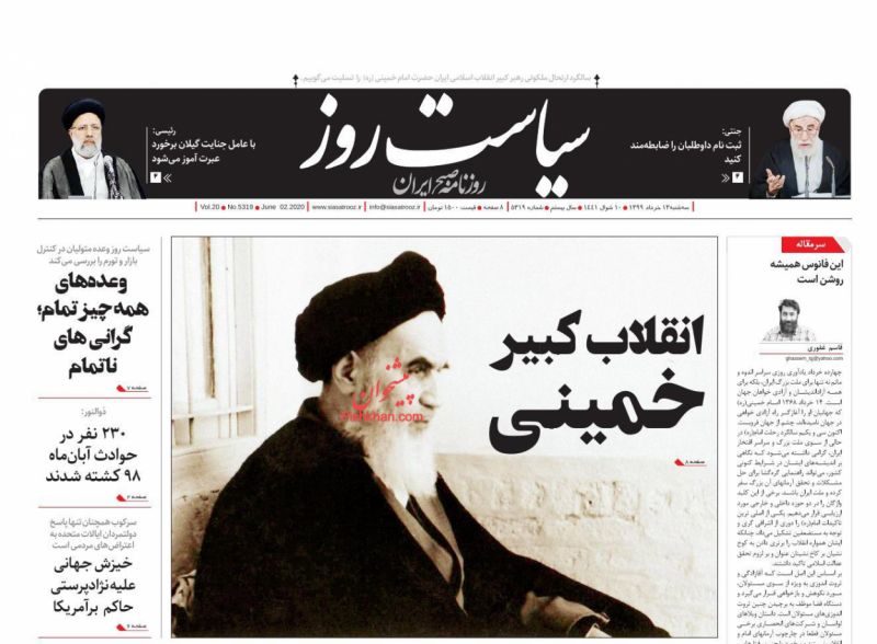 عناوین اخبار روزنامه سیاست روز در روز سه‌شنبه ۱۳ خرداد