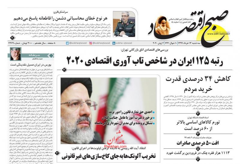 عناوین اخبار روزنامه صبح اقتصاد در روز سه‌شنبه ۱۳ خرداد