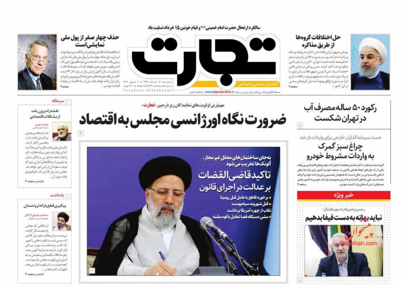عناوین اخبار روزنامه تجارت در روز سه‌شنبه ۱۳ خرداد