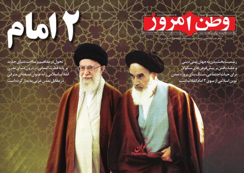 عناوین اخبار روزنامه وطن امروز در روز سه‌شنبه ۱۳ خرداد