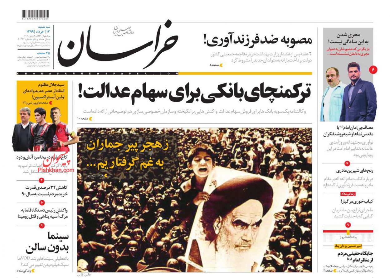 عناوین اخبار روزنامه خراسان در روز سه‌شنبه ۱۳ خرداد