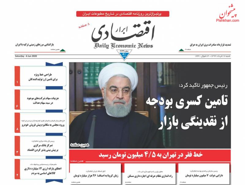 عناوین اخبار روزنامه ابرار اقتصادی در روز شنبه ۱۷ خرداد