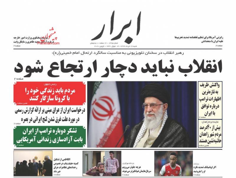 عناوین اخبار روزنامه ابرار در روز شنبه ۱۷ خرداد