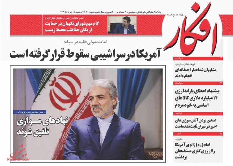 عناوین اخبار روزنامه افکار در روز شنبه ۱۷ خرداد