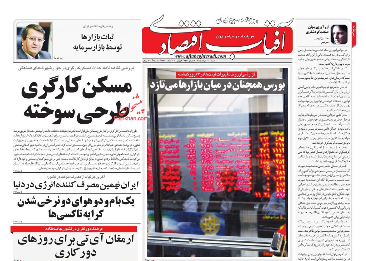 عناوین اخبار روزنامه آفتاب اقتصادی در روز شنبه ۱۷ خرداد