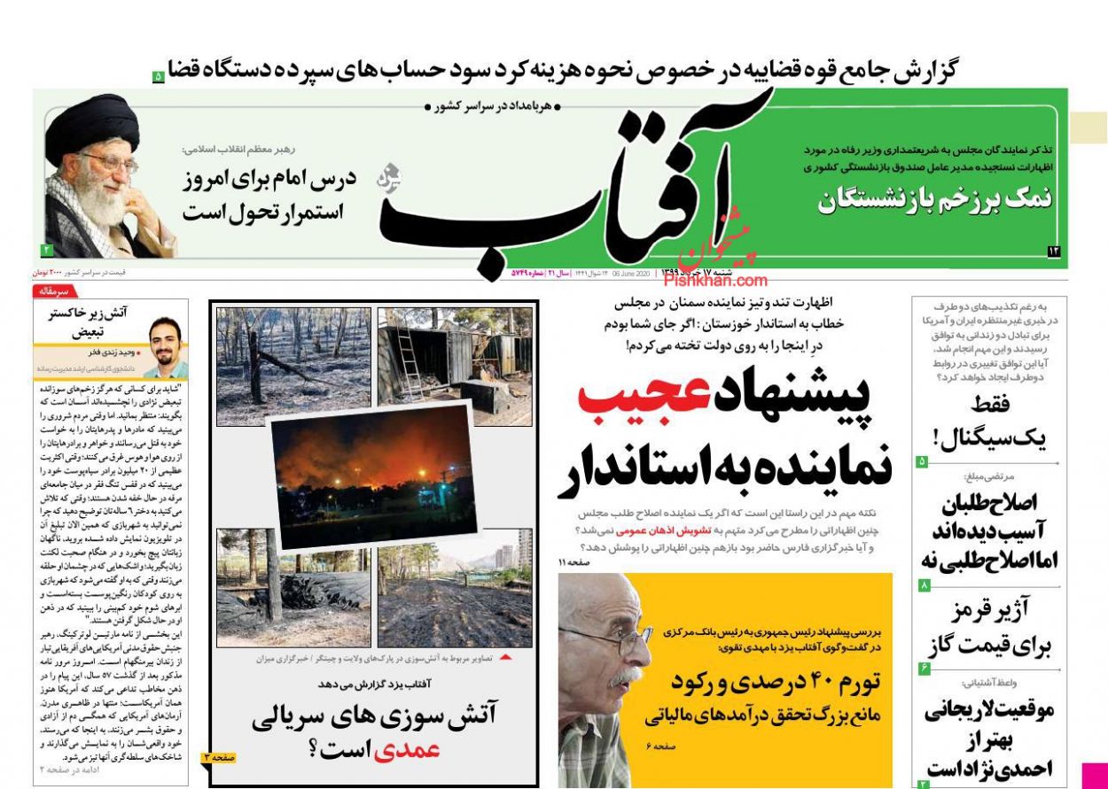 عناوین اخبار روزنامه آفتاب یزد در روز شنبه ۱۷ خرداد