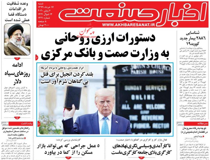 عناوین اخبار روزنامه اخبار صنعت در روز شنبه ۱۷ خرداد