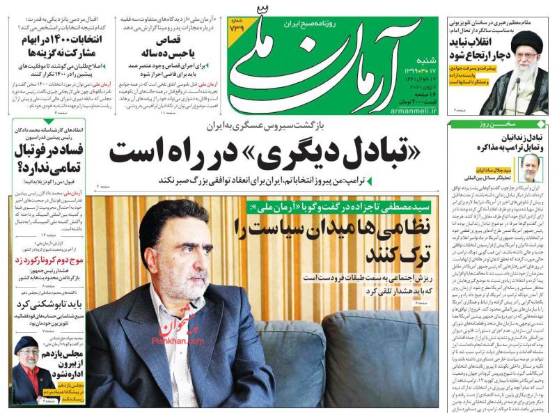 عناوین اخبار روزنامه آرمان ملی در روز شنبه ۱۷ خرداد