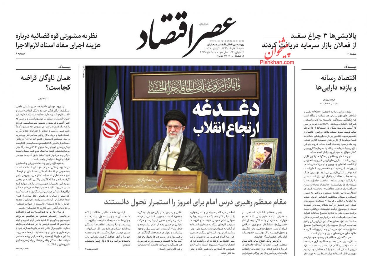 عناوین اخبار روزنامه عصر اقتصاد در روز شنبه ۱۷ خرداد