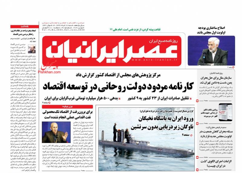 عناوین اخبار روزنامه عصر ایرانیان در روز شنبه ۱۷ خرداد