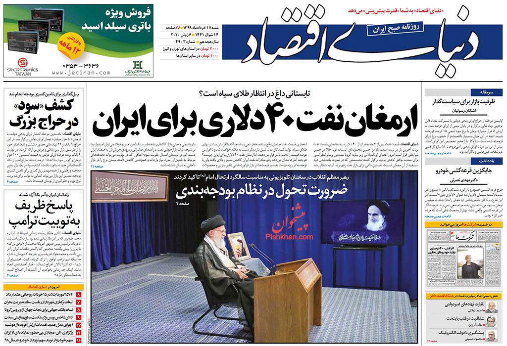 عناوین اخبار روزنامه دنیای اقتصاد در روز شنبه ۱۷ خرداد