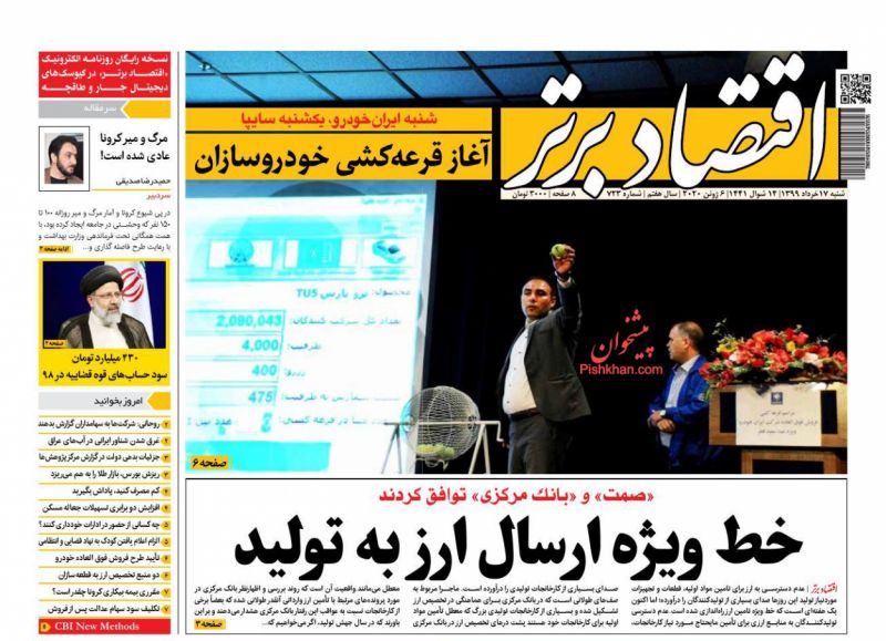 عناوین اخبار روزنامه اقتصاد برتر در روز شنبه ۱۷ خرداد