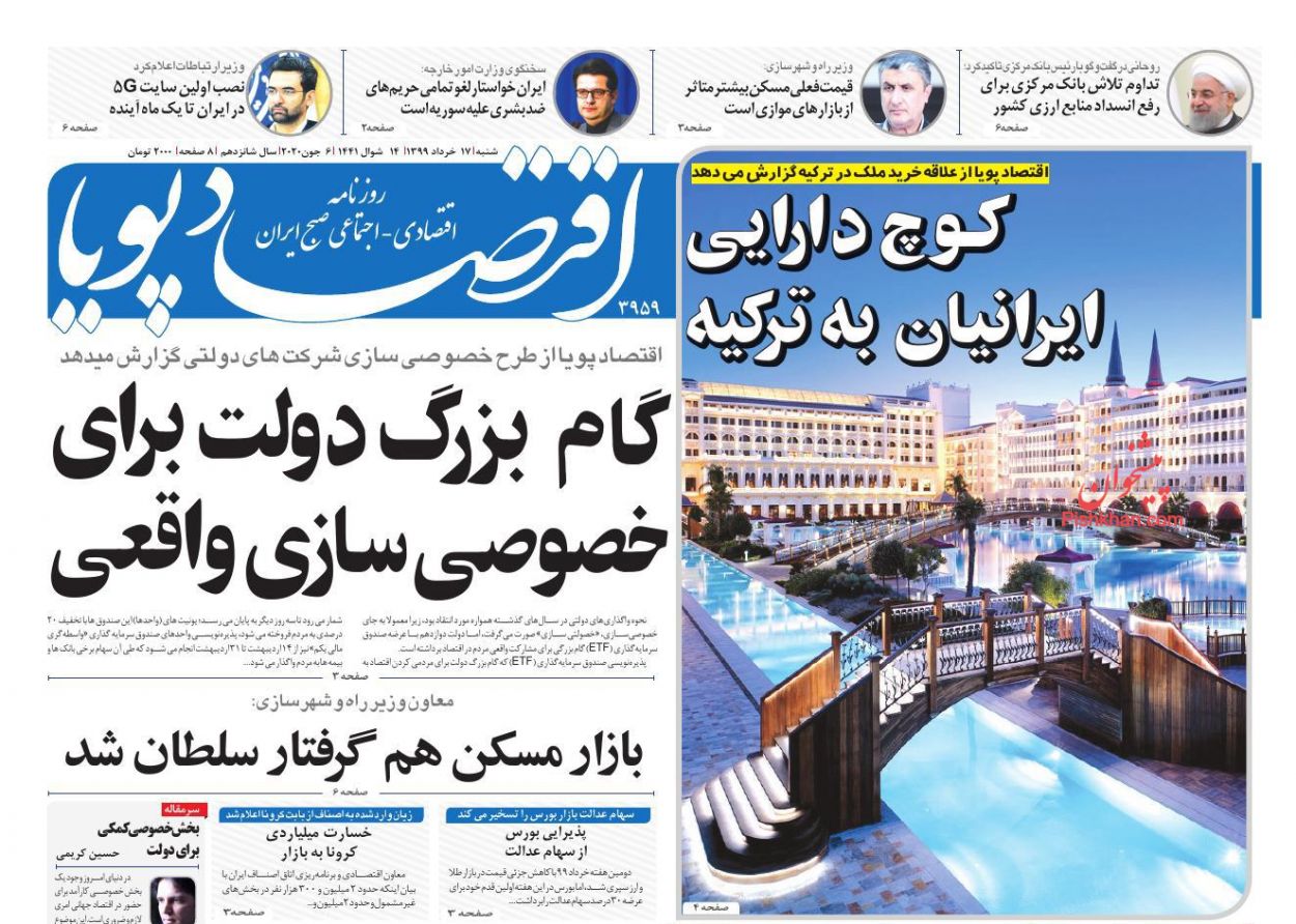 عناوین اخبار روزنامه اقتصاد پویا در روز شنبه ۱۷ خرداد